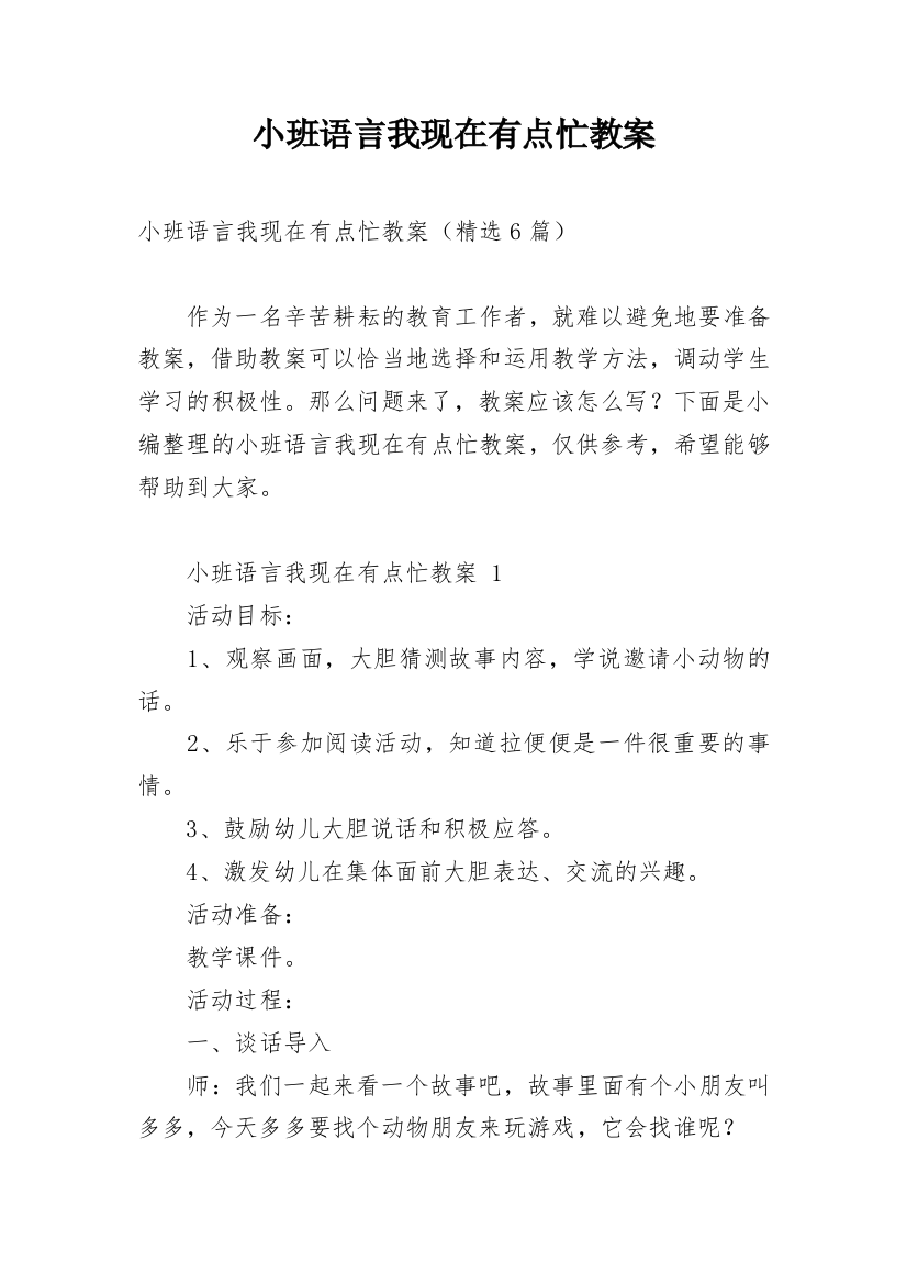 小班语言我现在有点忙教案