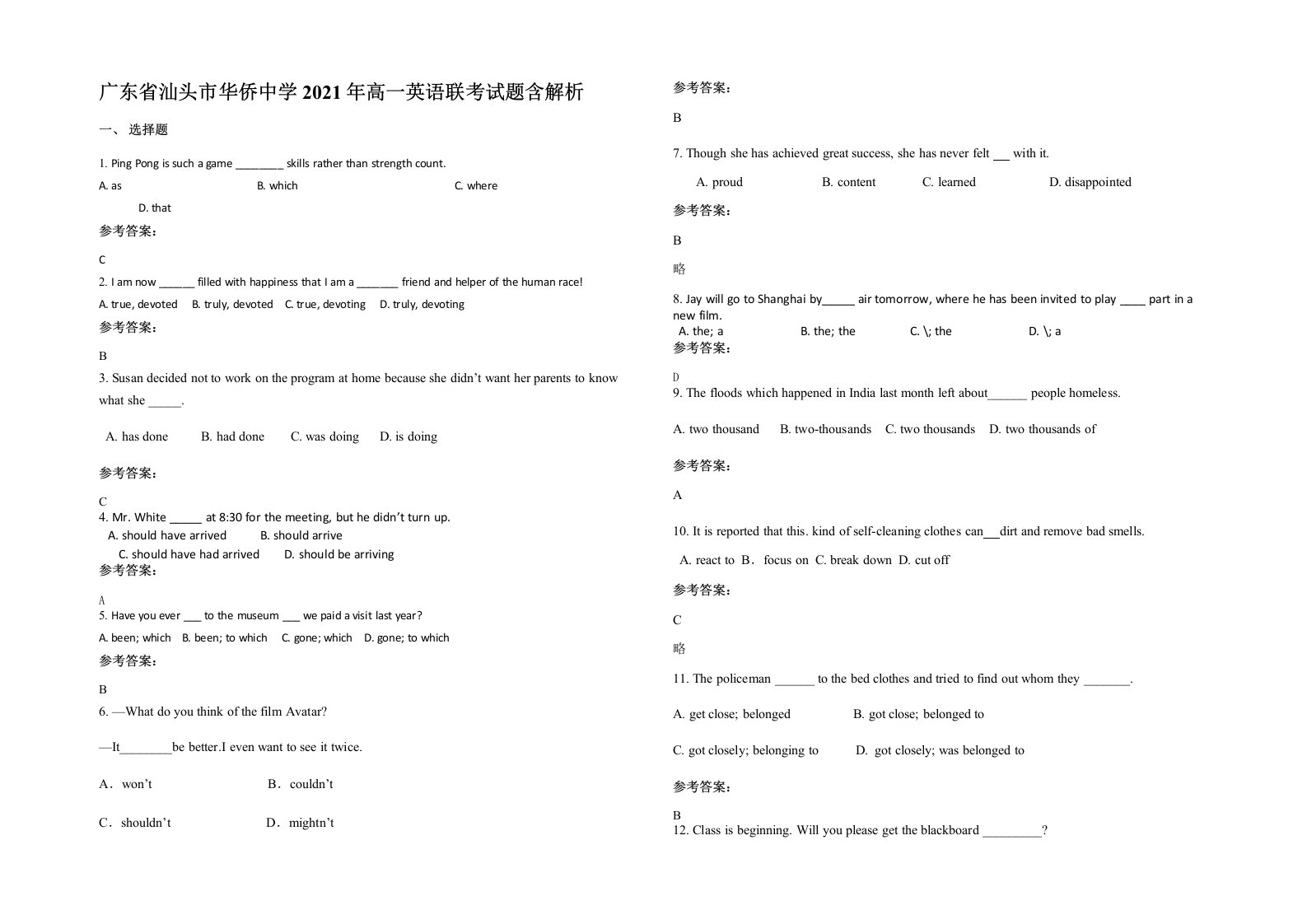 广东省汕头市华侨中学2021年高一英语联考试题含解析