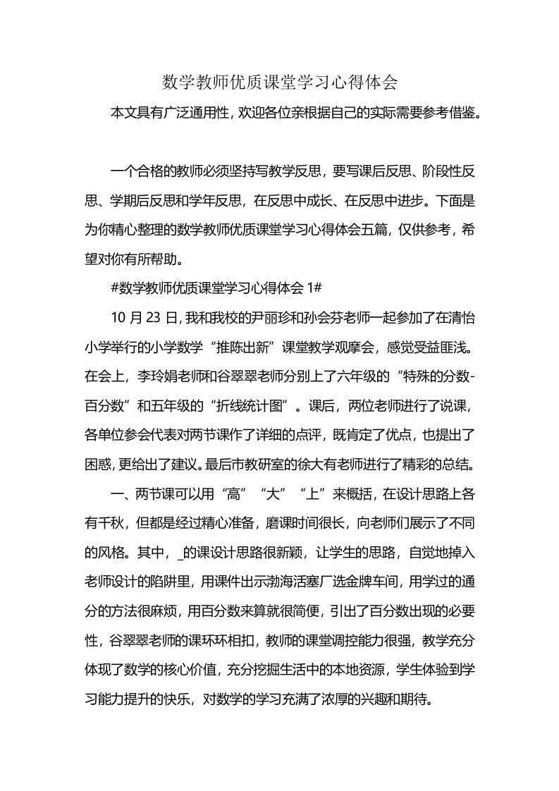 数学教师优质课堂学习心得体会