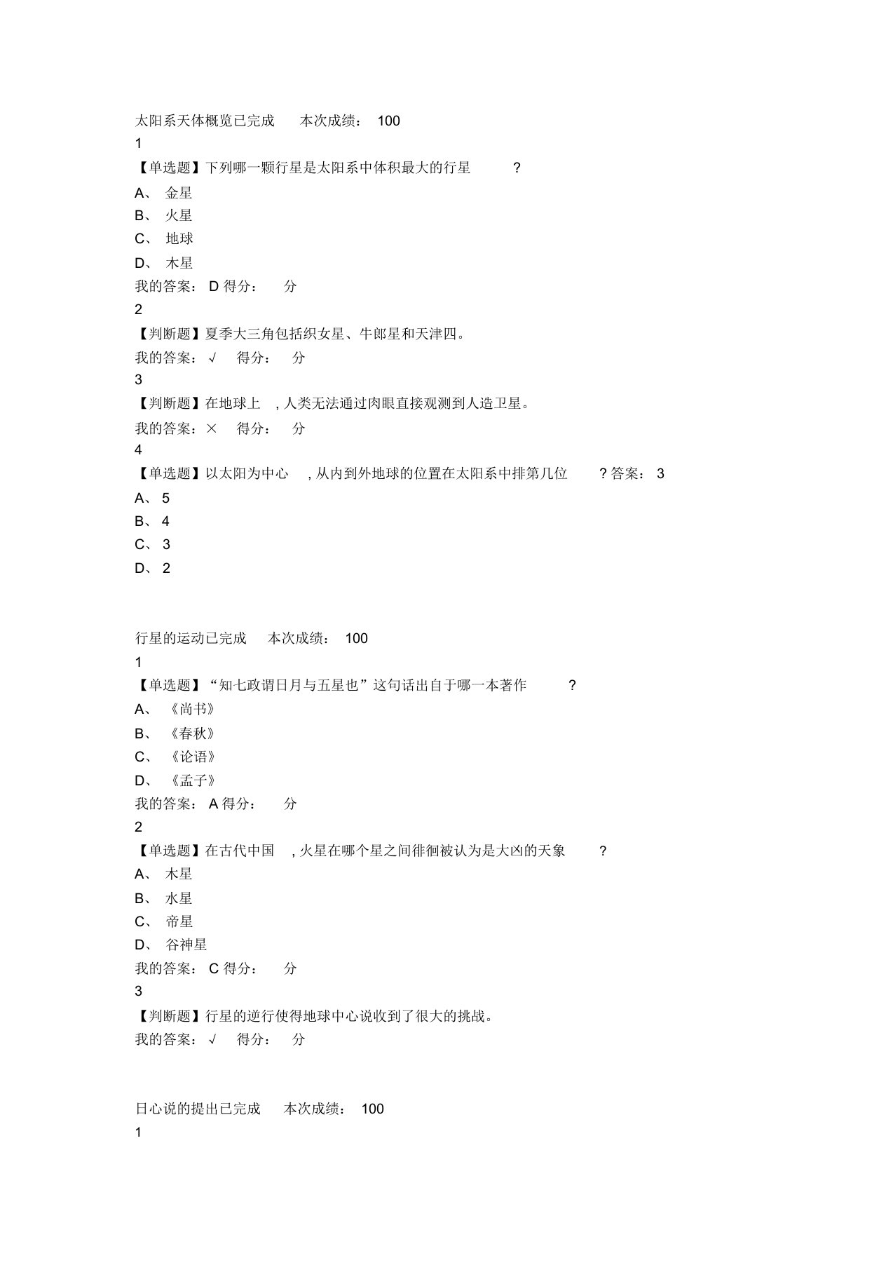 2019超星尔雅《太阳系中的有趣科学》答案