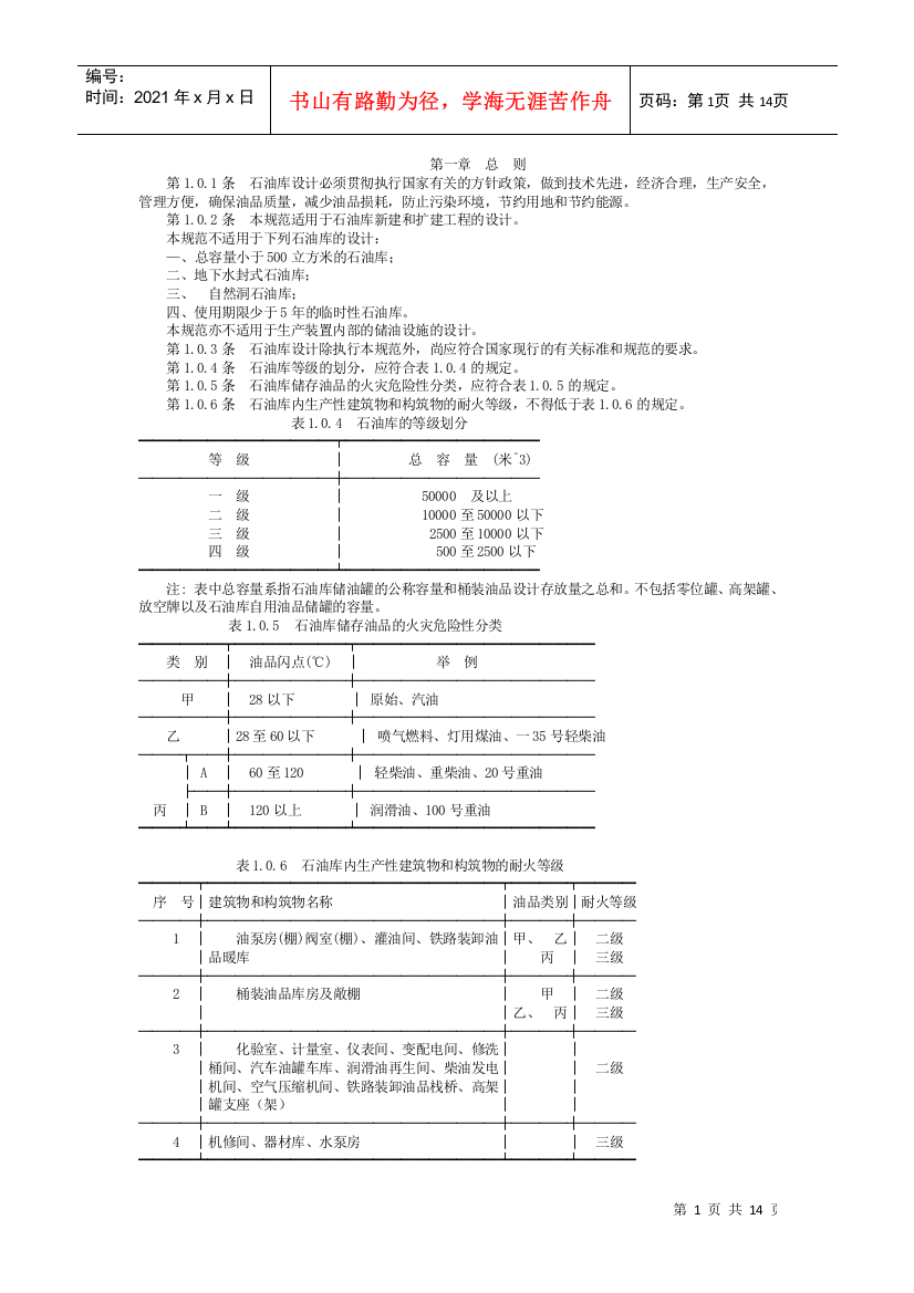 石油库设计必须贯彻执行国家有关的方针政策