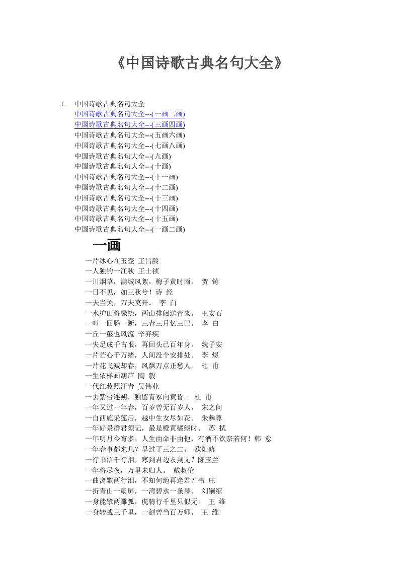 中国诗歌古典名句及100句最美的诗词