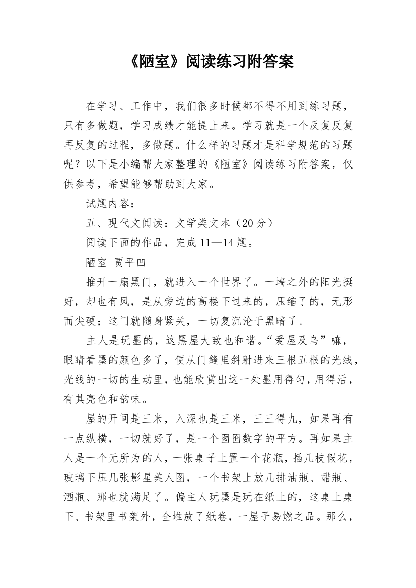 《陋室》阅读练习附答案