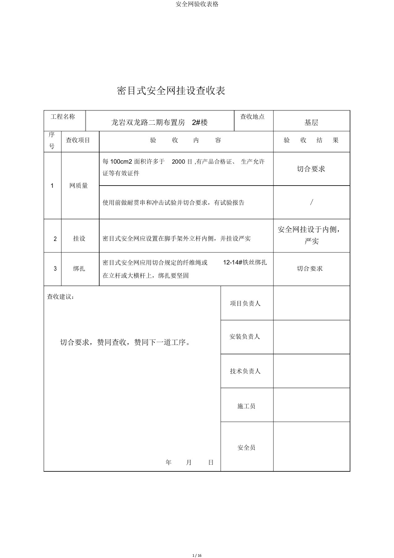 安全网验收表格