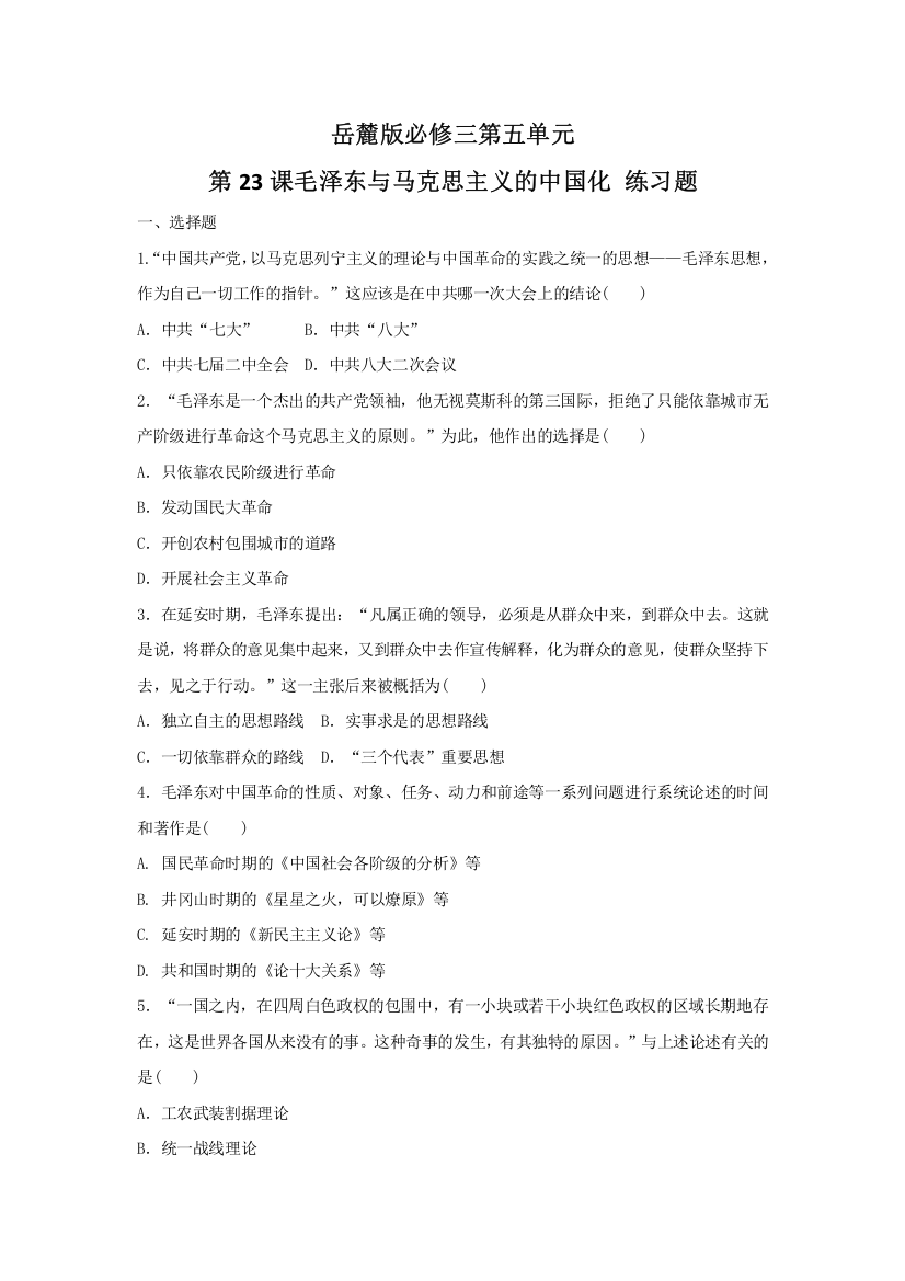 2016-2017学年历史岳麓版必修三练习：5