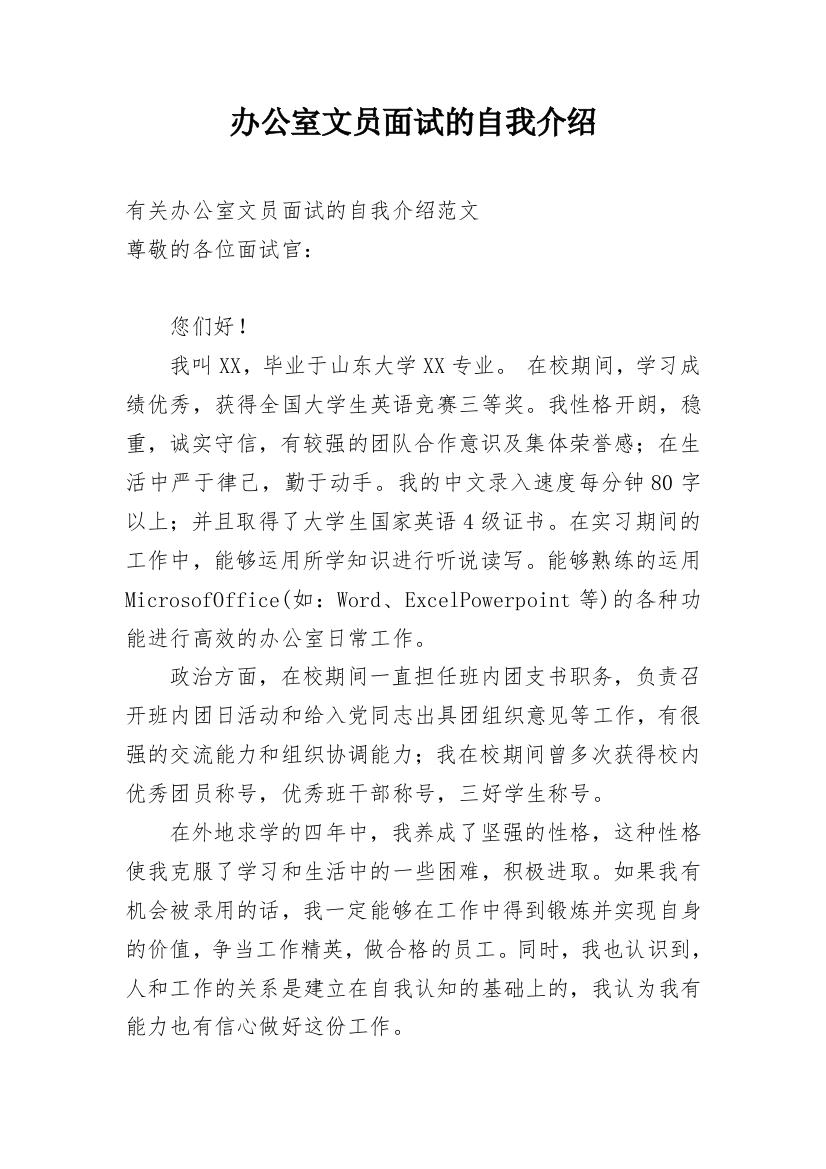 办公室文员面试的自我介绍_1