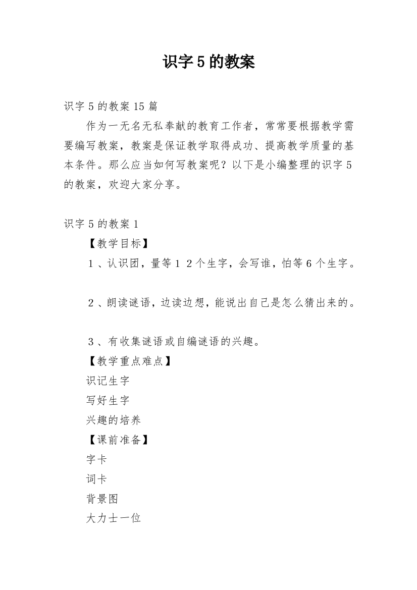 识字5的教案_1