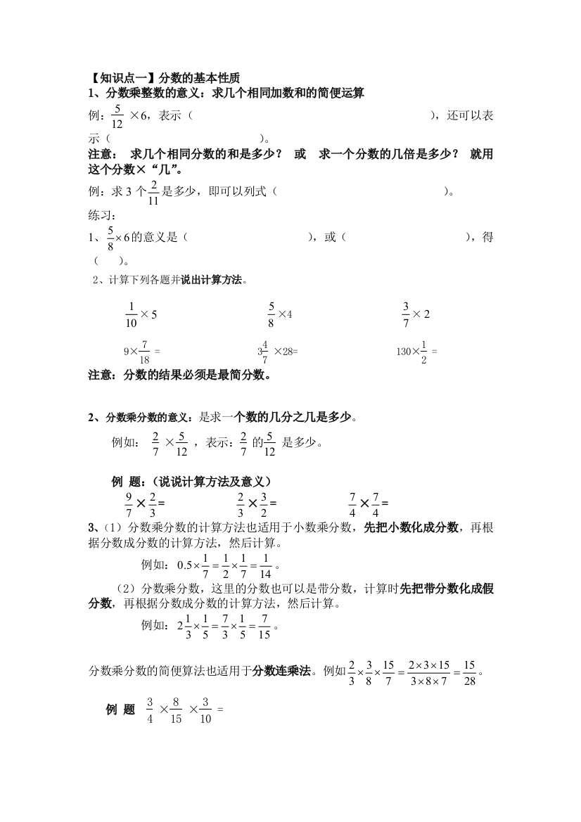 分数乘法培优讲义