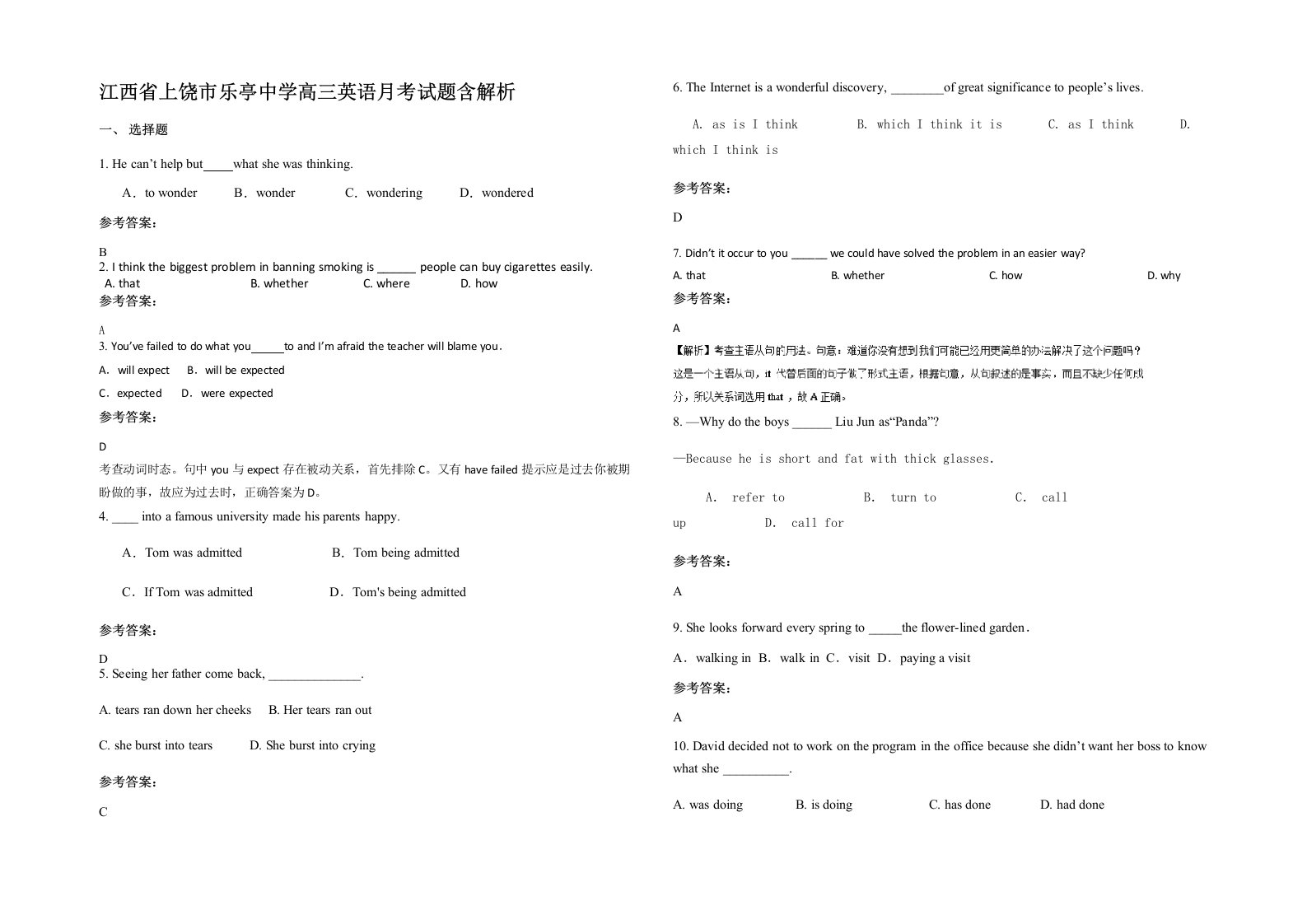 江西省上饶市乐亭中学高三英语月考试题含解析