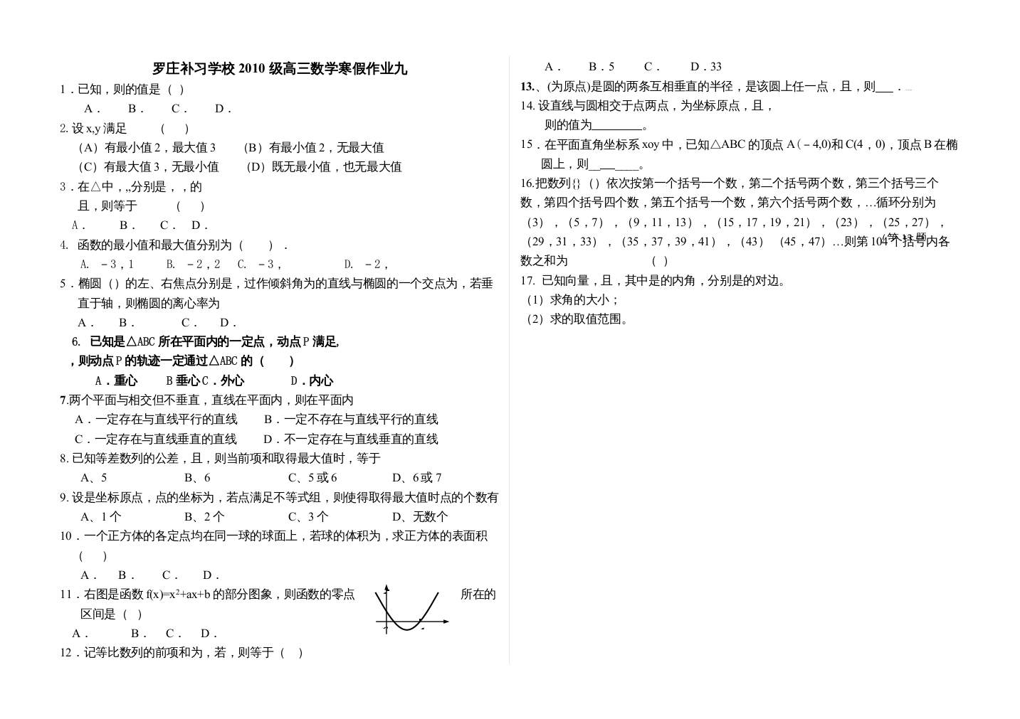 2022高三数学寒假作业及答案文科18