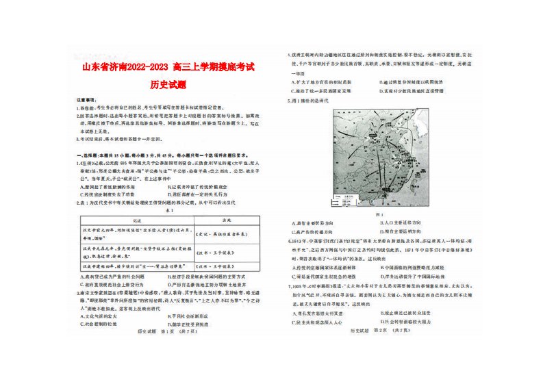 山东省济南2022_2023高三历史上学期开学联合摸底考试题pdf无答案