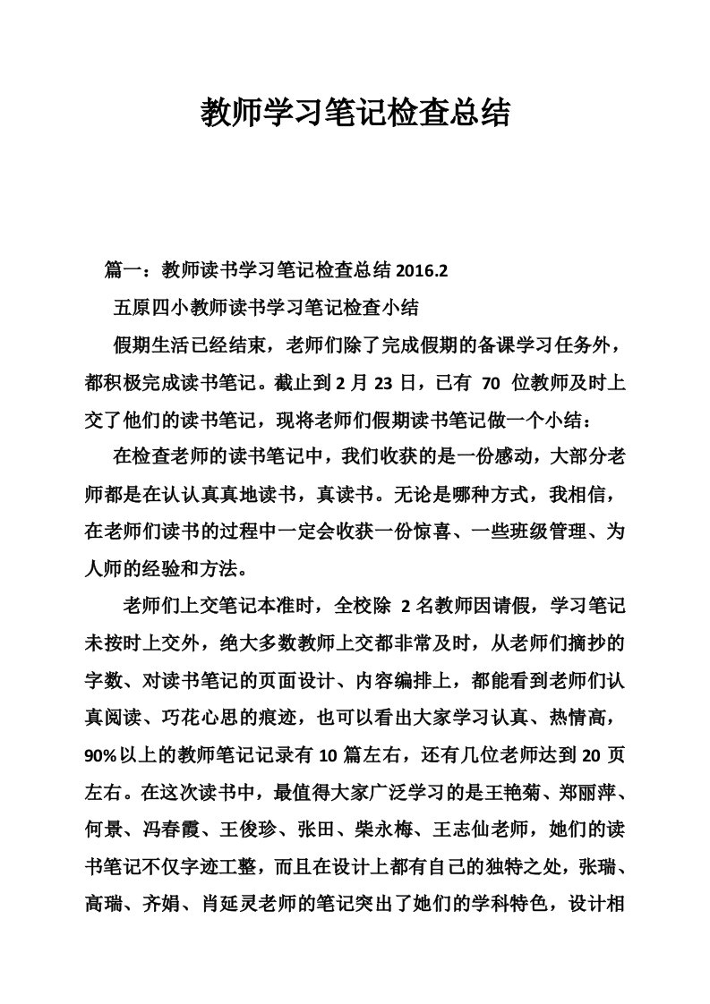 教师学习笔记检查总结