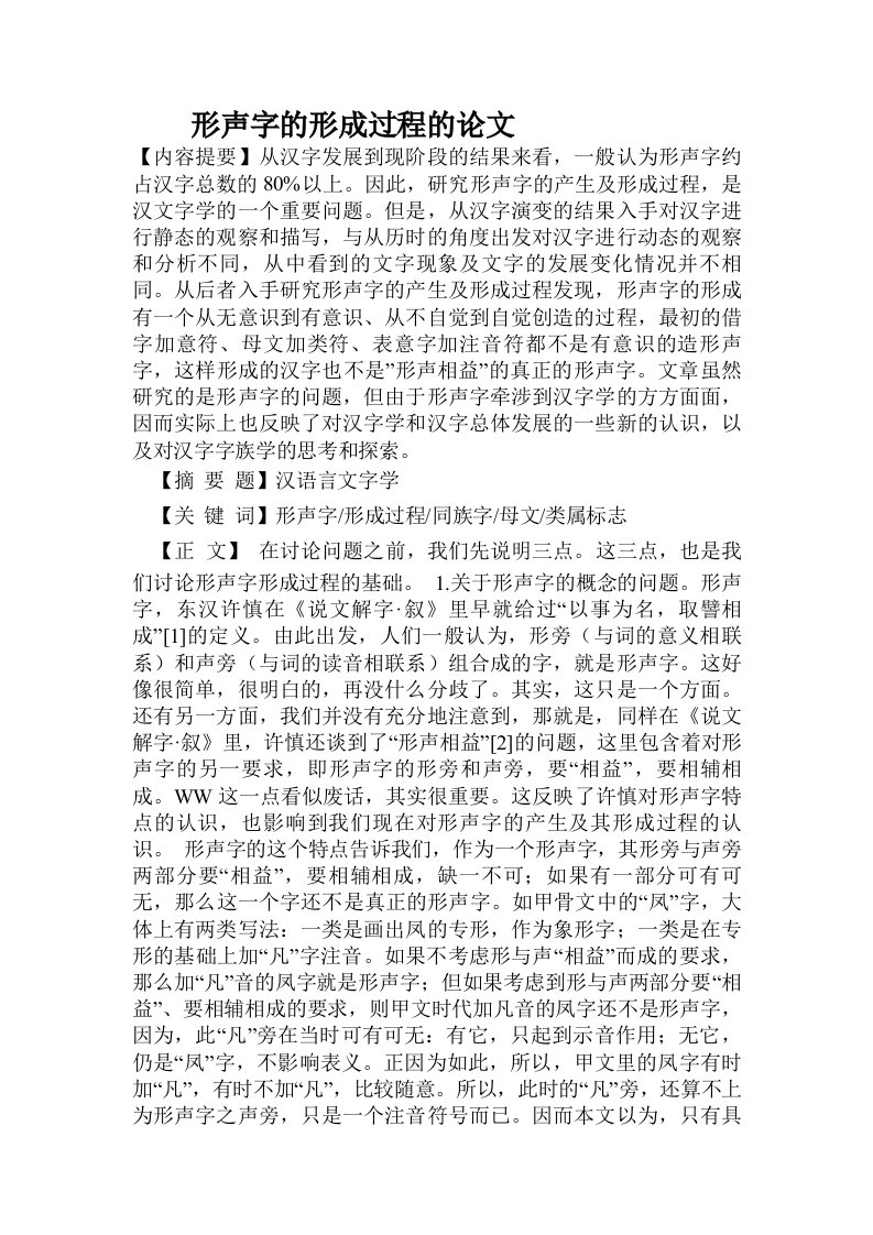 形声字的形成过程的论文