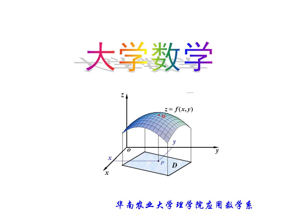 大学高等数学ppt课件第一章1导数与微分