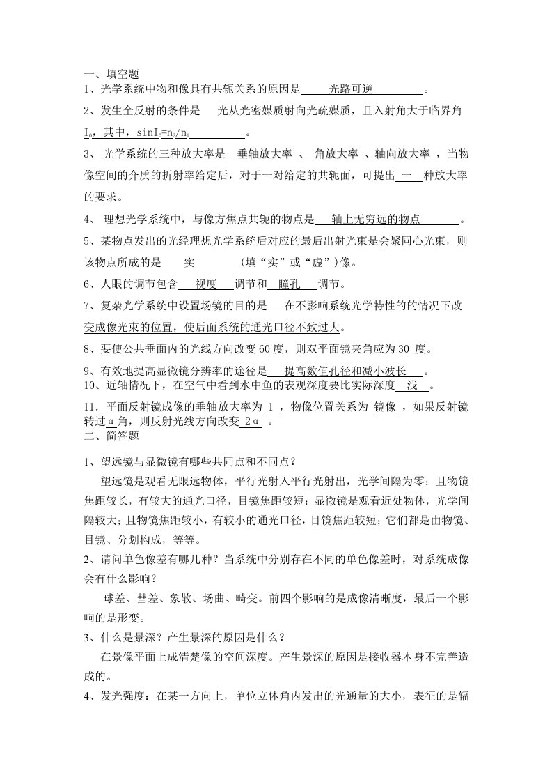 应用光学习题