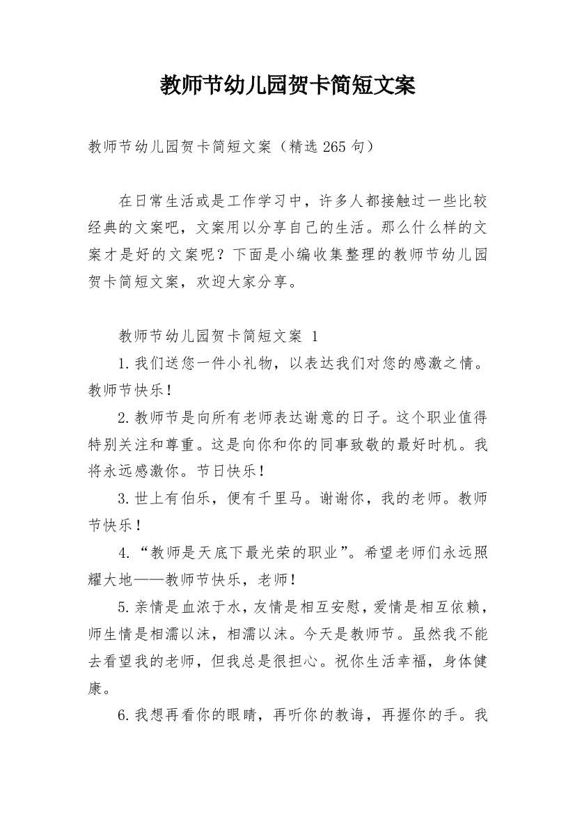 教师节幼儿园贺卡简短文案