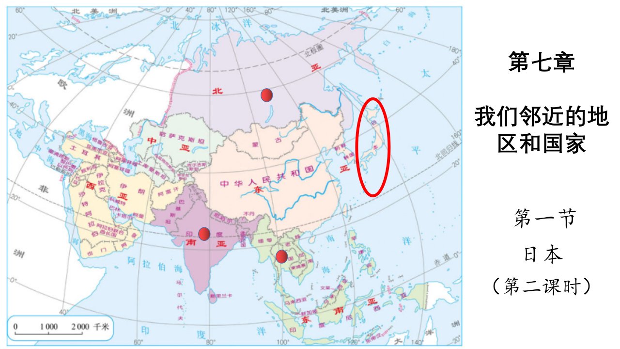 2020-2021学年人教版七年级下册地理第七章第一节日本--第二课时ppt课件