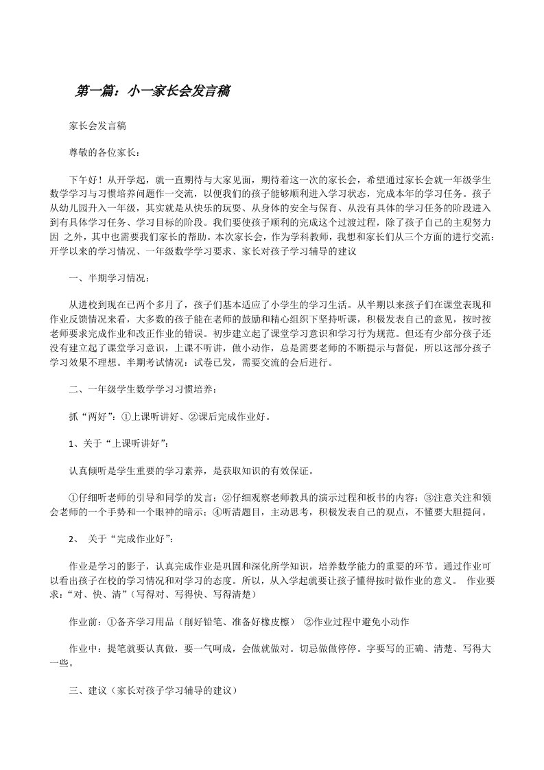 小一家长会发言稿[修改版]