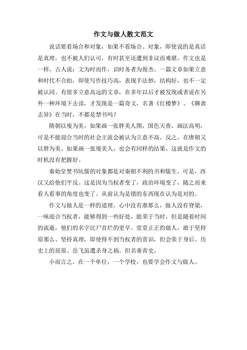 作文与做人散文范文