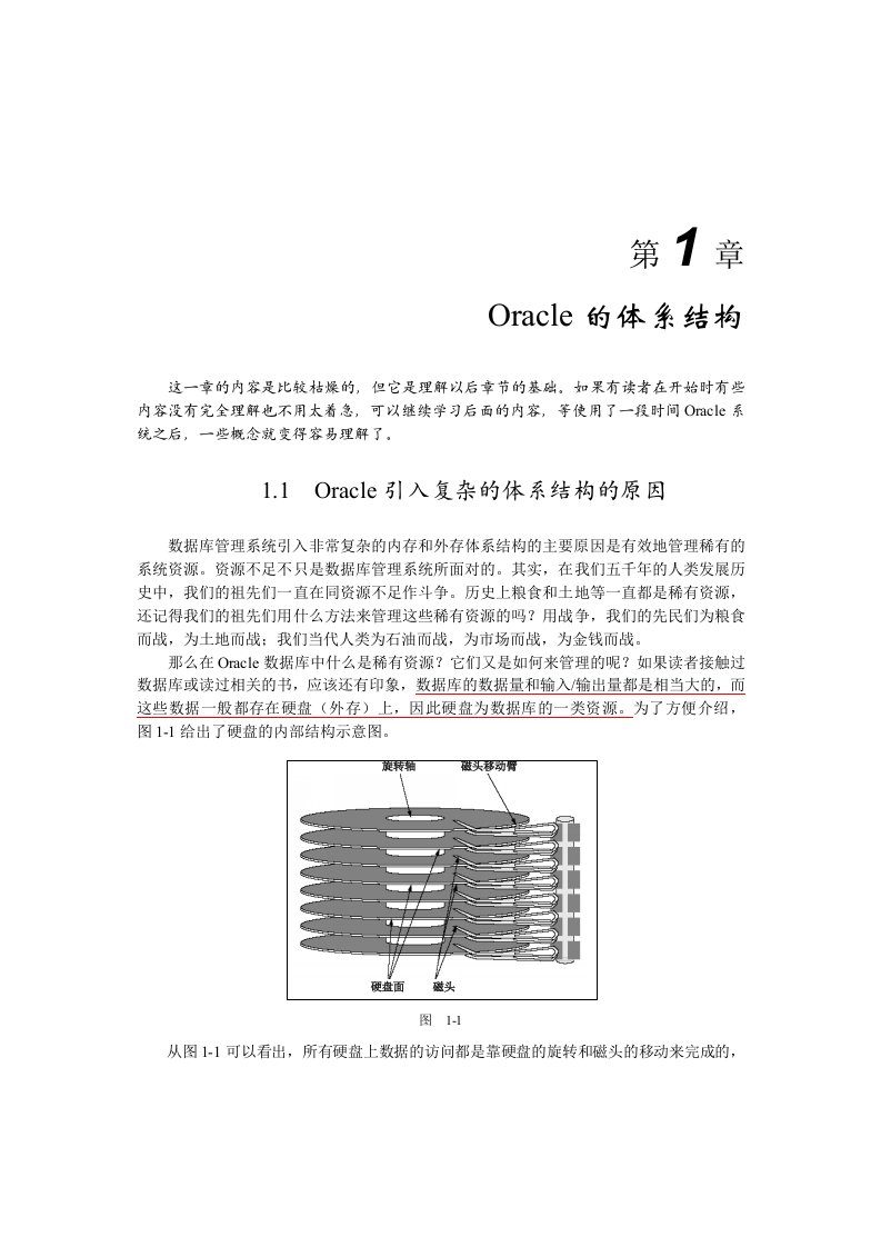 oracle体系结构