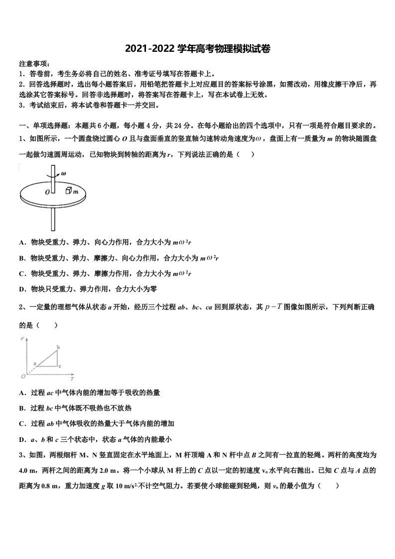 2022届广东省汕头市潮阳区潮师高级中学高三3月份模拟考试物理试题含解析