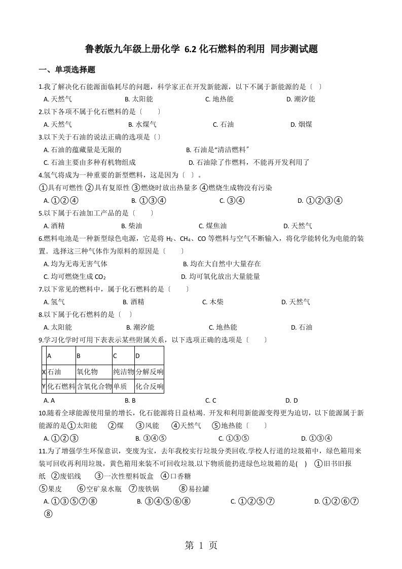 鲁教版九年级上册化学