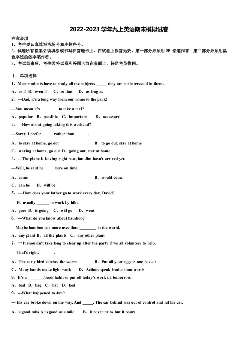 佳木斯市重点中学2022年英语九年级第一学期期末综合测试模拟试题含解析