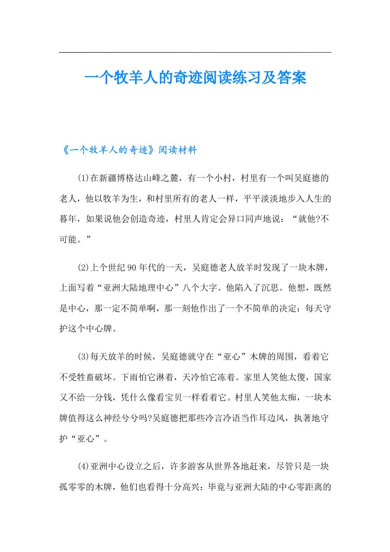 一个牧羊人的奇迹阅读练习及答案