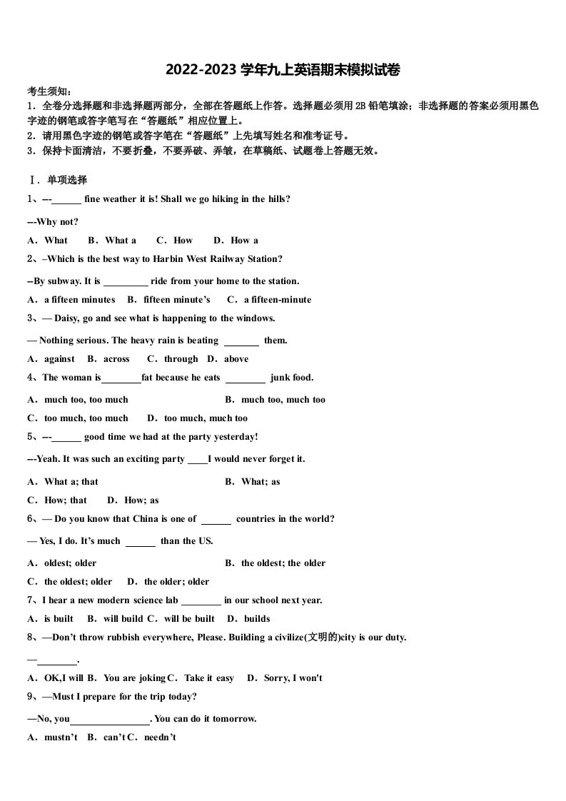 2023届海南省儋州三中学九年级英语第一学期期末监测模拟试题含解析