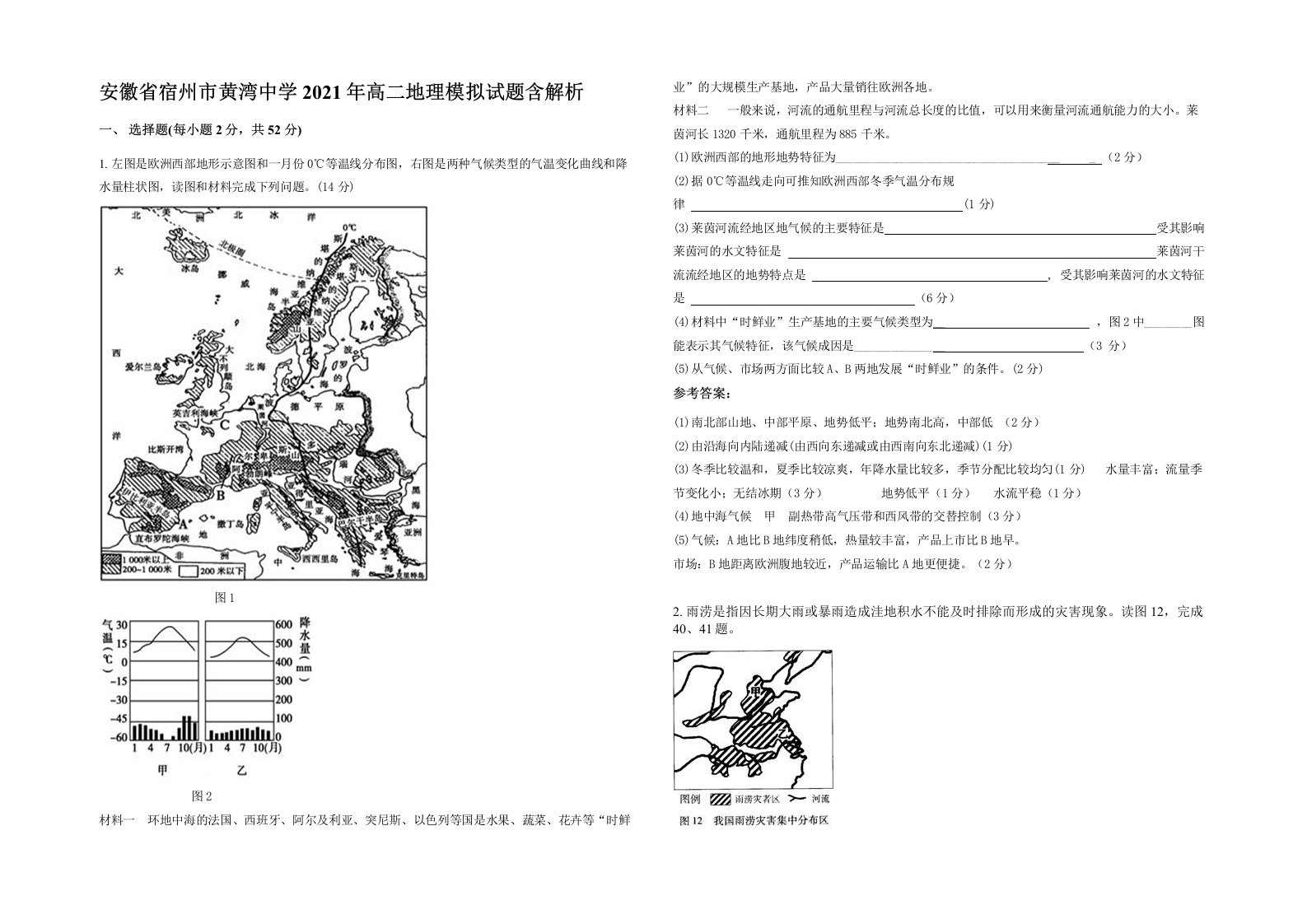 安徽省宿州市黄湾中学2021年高二地理模拟试题含解析