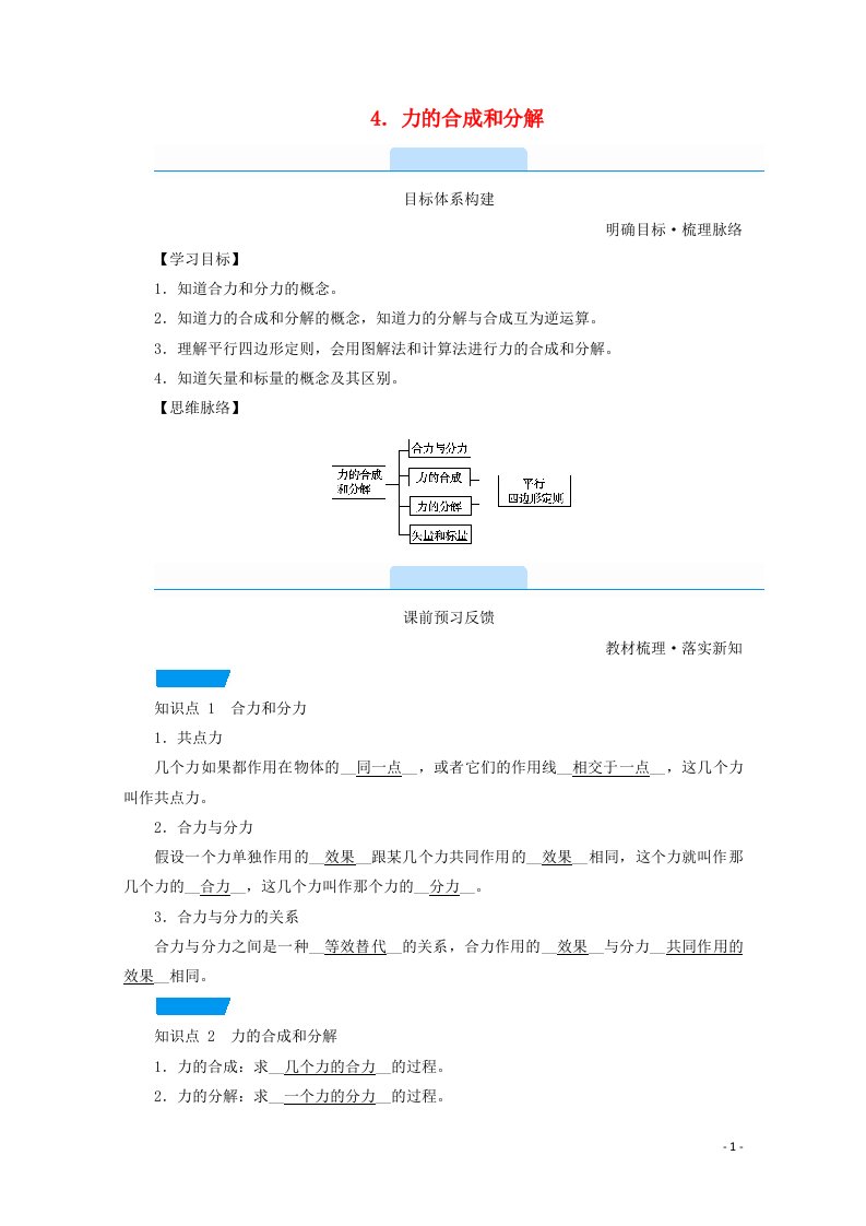 2020_2021学年新教材高中物理第三章相互作用__力4力的合成和分解学案新人教版必修第一册