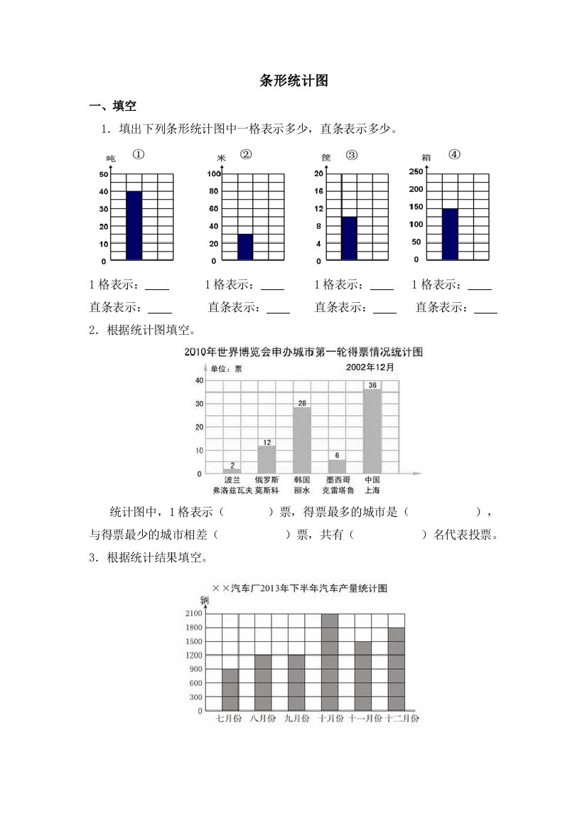 条形统计图习题有答案数学四年级上人教版