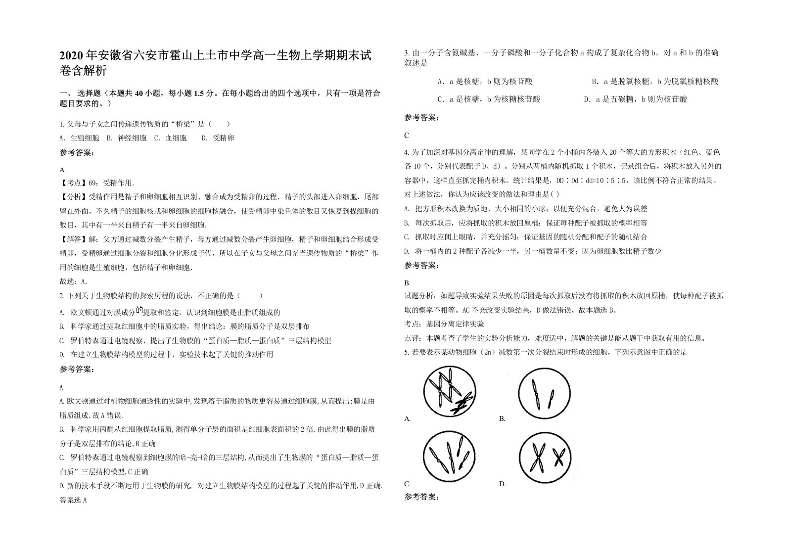 2020年安徽省六安市霍山上土市中学高一生物上学期期末试卷含解析