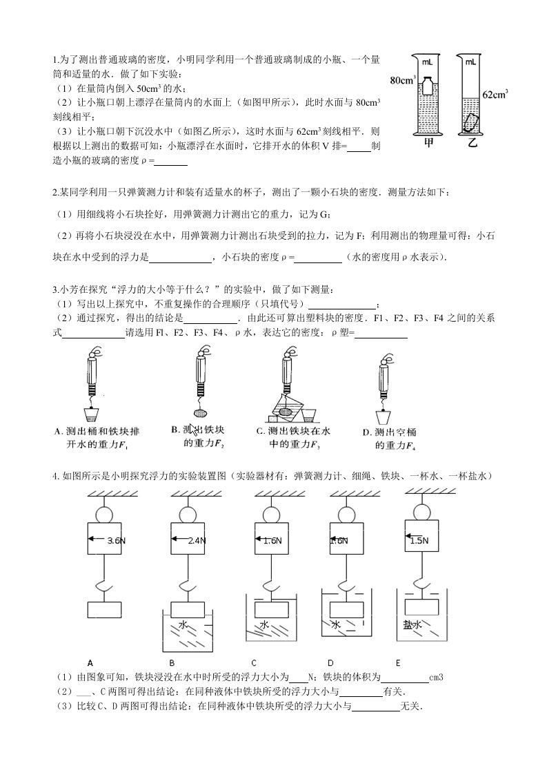 《浮力实验题》word版
