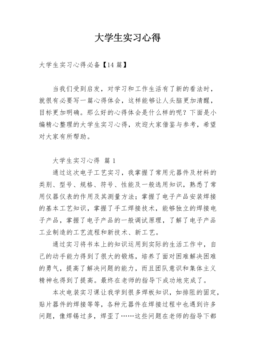 大学生实习心得_86