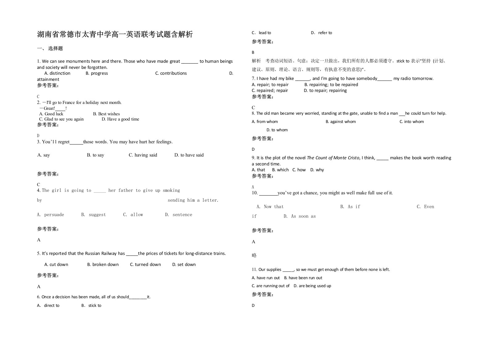 湖南省常德市太青中学高一英语联考试题含解析