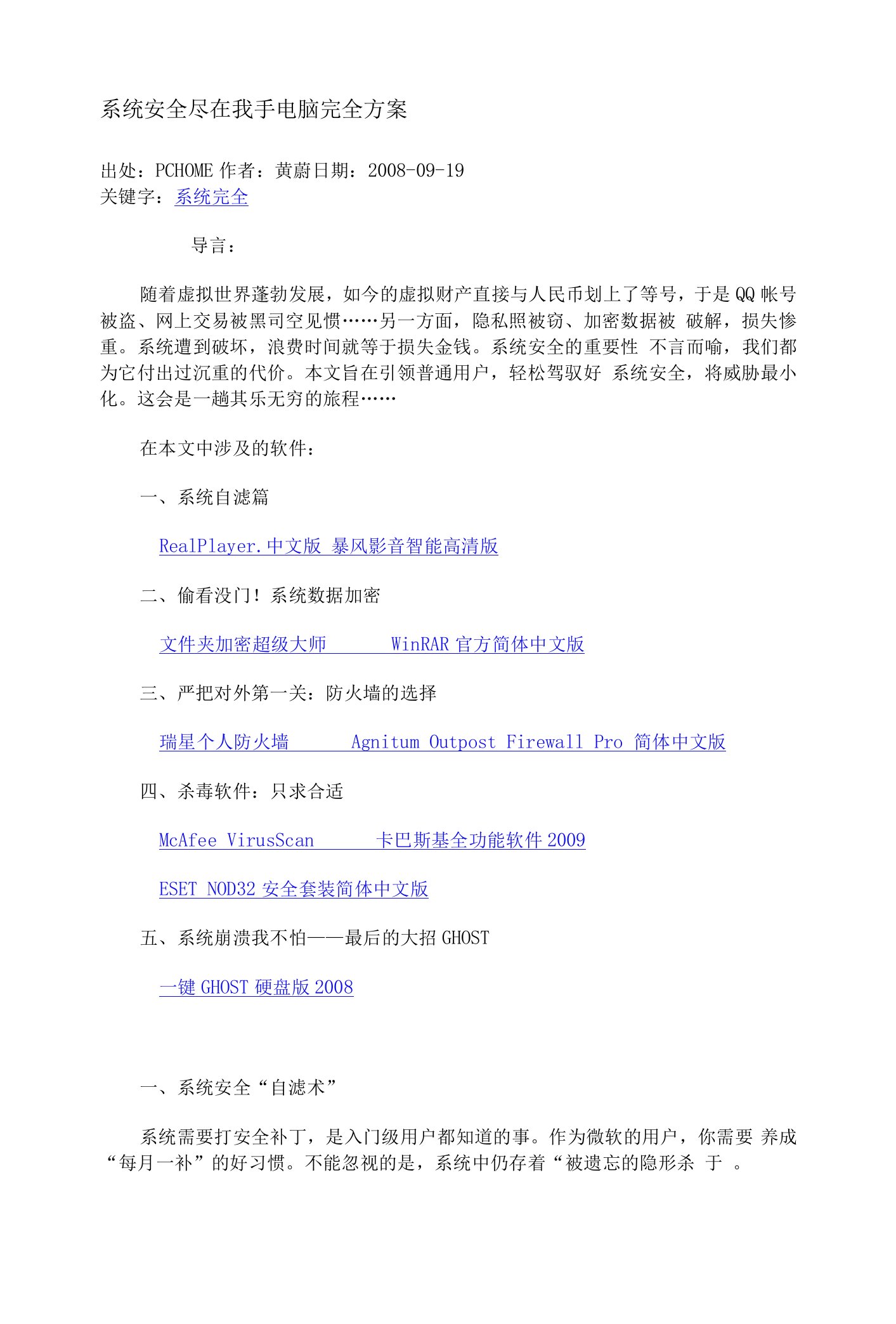 系统安全尽在我手电脑完全方案