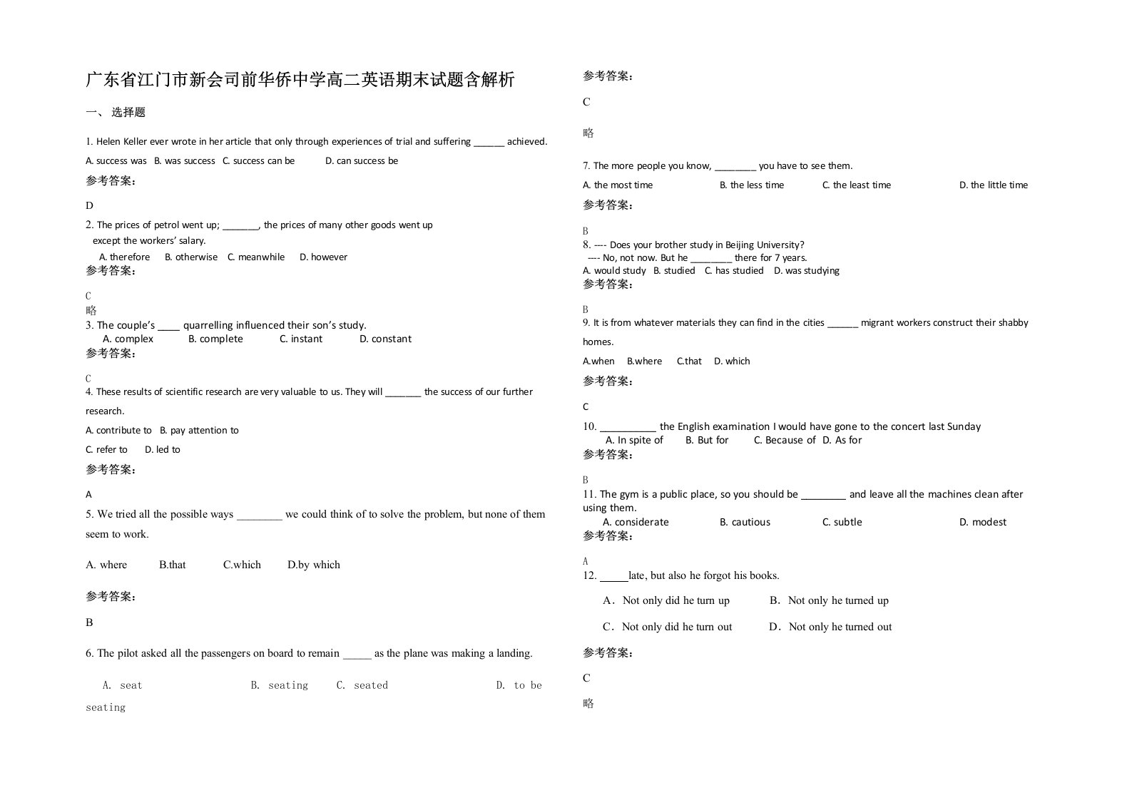 广东省江门市新会司前华侨中学高二英语期末试题含解析