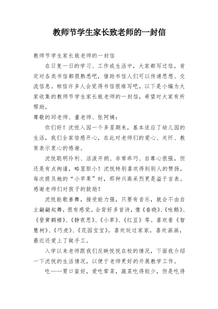 教师节学生家长致老师的一封信