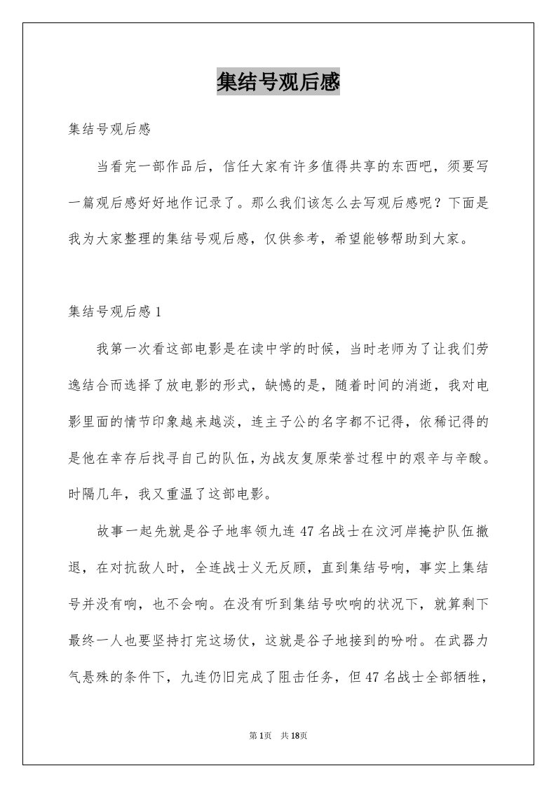 集结号观后感汇总