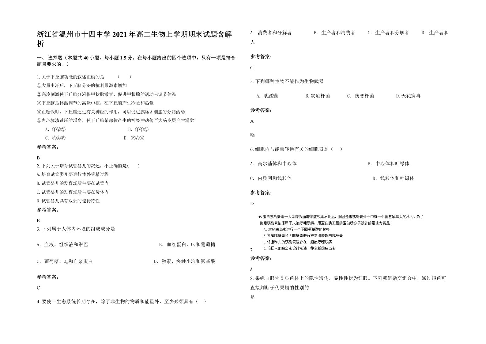 浙江省温州市十四中学2021年高二生物上学期期末试题含解析