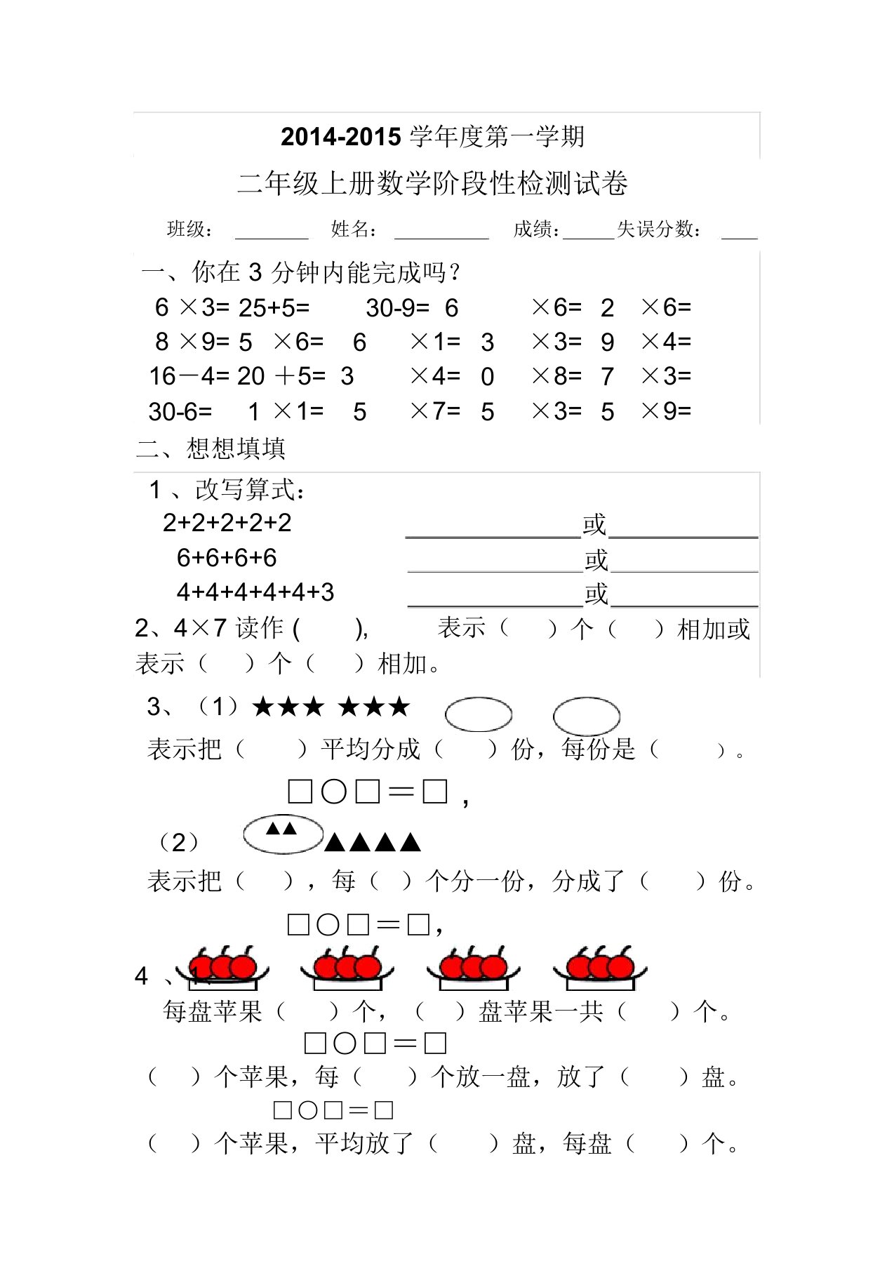 青岛版-二年级上册数学期中测试题