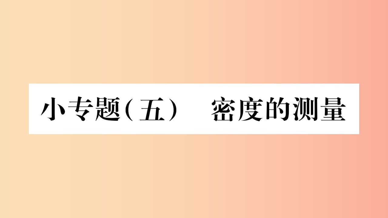 2019年八年级物理上册