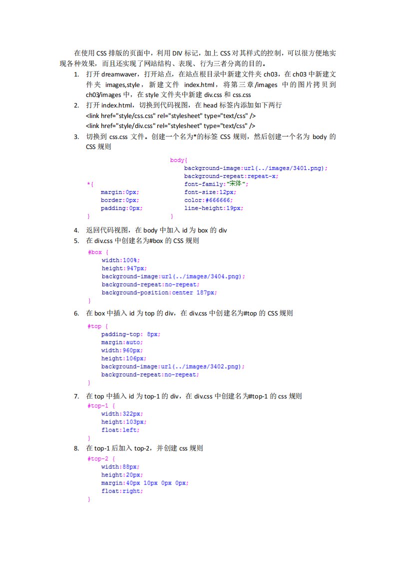 使用div+css布局页面