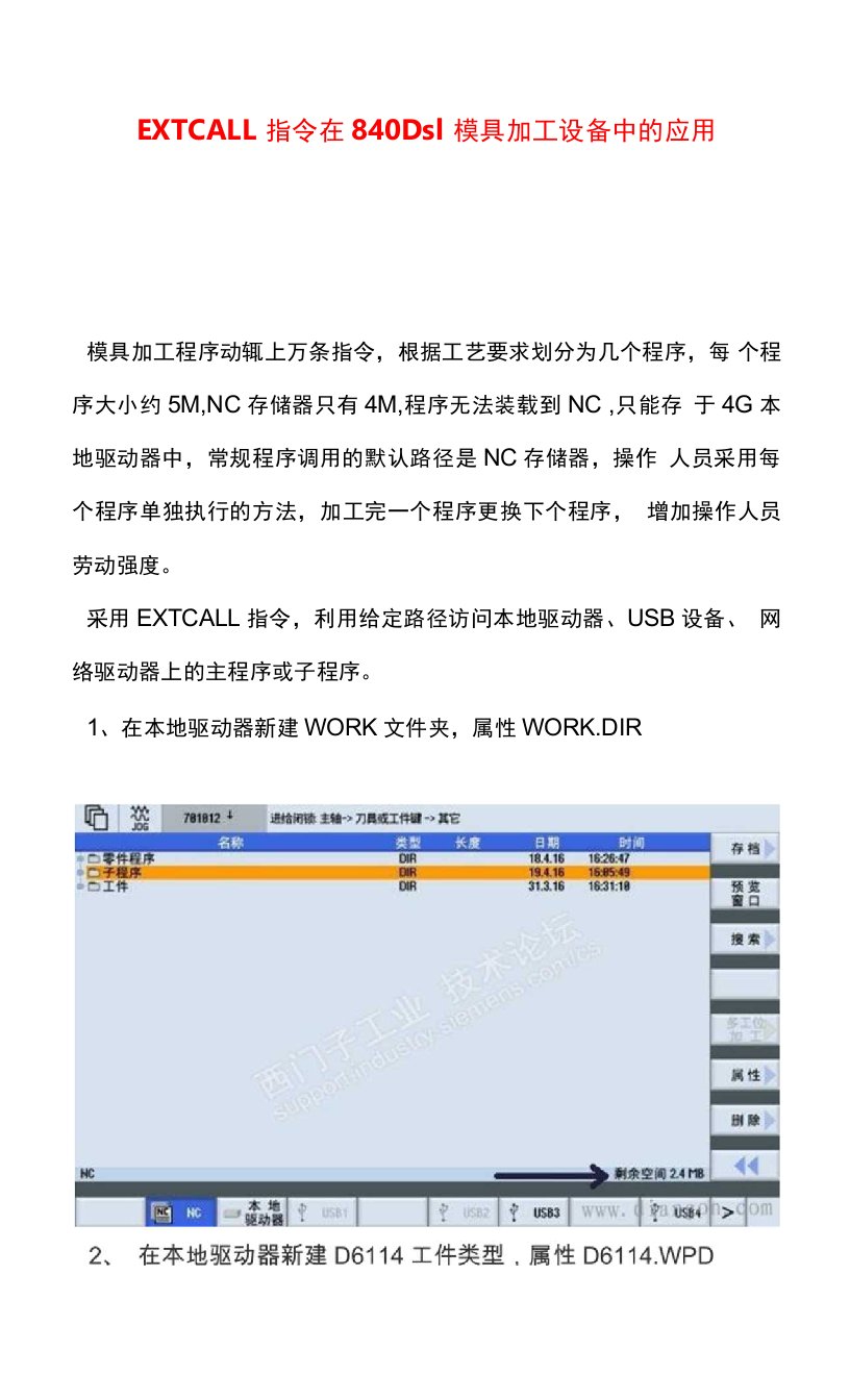 EXTCALL指令在840Dsl模具加工设备中的应用