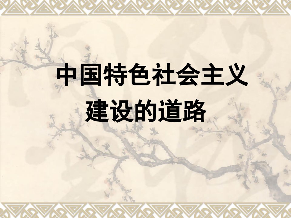 课件《从计划经济到市场经济》