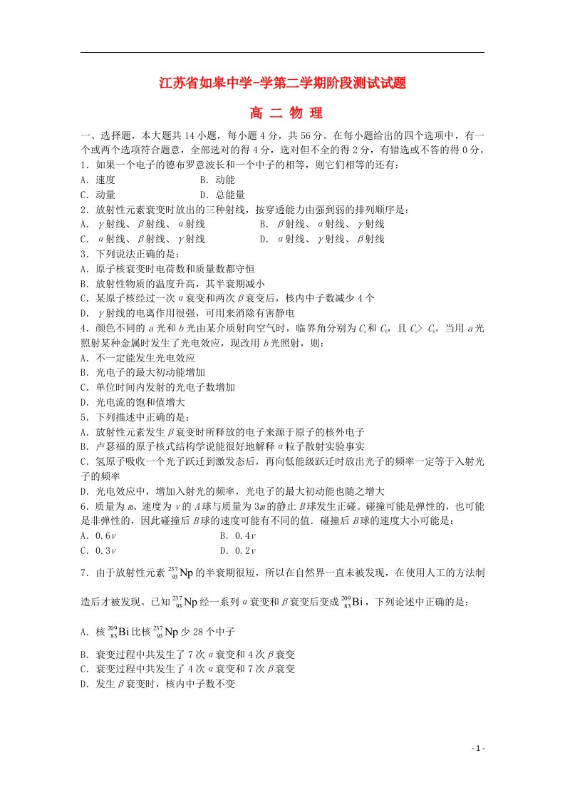 江苏省如皋中学高二物理4月阶段练习试题（选修，无答案）