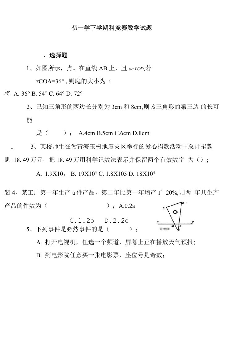 七年级下学科竞赛数学试题及答案