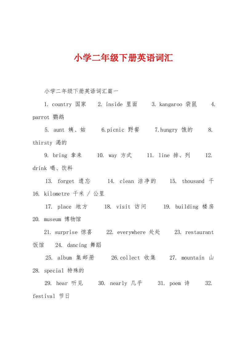 小学二年级下册英语词汇