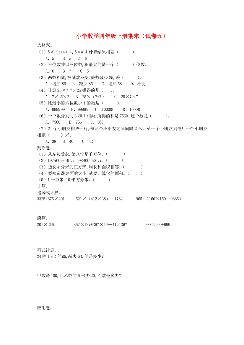 人教版数学四年级上学期期末试卷-22